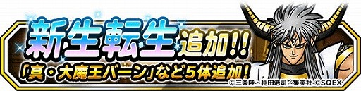 画像ギャラリー No.015のサムネイル画像 / 「DQM スーパーライト」で「ダイの大冒険」コラボが開催中