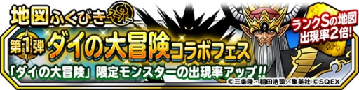 画像ギャラリー No.001のサムネイル画像 / 「DQM スーパーライト」で地図ふくびきスーパー「ダイの大冒険コラボフェス」が開催