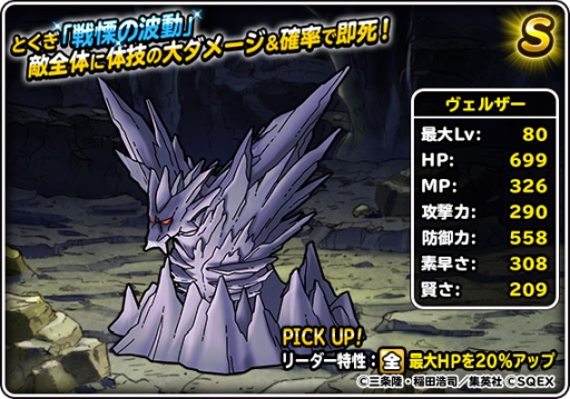 画像ギャラリー No.005のサムネイル画像 / 「DQM スーパーライト」で地図ふくびきスーパー「ダイの大冒険コラボフェス」が開催