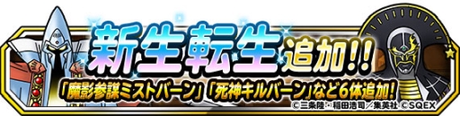 画像ギャラリー No.010のサムネイル画像 / 「DQM スーパーライト」で地図ふくびきスーパー「ダイの大冒険コラボフェス」が開催