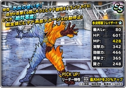 画像ギャラリー No.014のサムネイル画像 / 「DQM スーパーライト」で地図ふくびきスーパー「ダイの大冒険コラボフェス」が開催