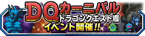 画像ギャラリー No.017のサムネイル画像 / 「DQM スーパーライト」で地図ふくびきスーパー「ダイの大冒険コラボフェス」が開催