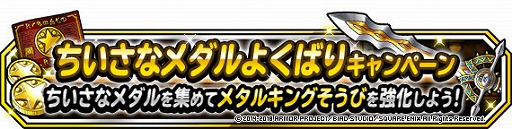 画像ギャラリー No.002のサムネイル画像 / 「DQM スーパーライト」地図ふくびきスーパー「神獣フェス」開催!