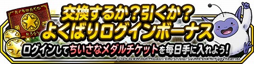画像ギャラリー No.003のサムネイル画像 / 「DQM スーパーライト」地図ふくびきスーパー「神獣フェス」開催!