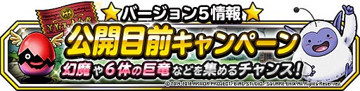 画像ギャラリー No.002のサムネイル画像 / 「DQM スーパーライト」，地図ふくびきスーパー「系統の王フェス」が6月30日19：00にスタート