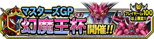 画像ギャラリー No.003のサムネイル画像 / 「DQM スーパーライト」，地図ふくびきスーパー「系統の王フェス」が6月30日19：00にスタート