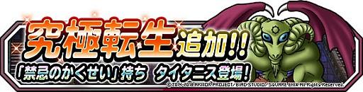 画像ギャラリー No.009のサムネイル画像 / 「DQM スーパーライト」，地図ふくびきスーパー「系統の王フェス」が6月30日19：00にスタート