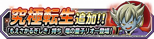 画像ギャラリー No.002のサムネイル画像 / 「DQM スーパーライト」地図ふくびきスーパーに「リオー」が登場