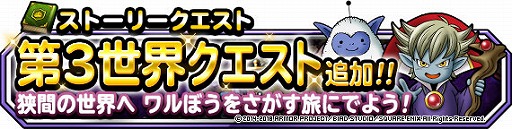 画像ギャラリー No.003のサムネイル画像 / 「DQM スーパーライト」地図ふくびきスーパーに「リオー」が登場