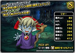 画像ギャラリー No.005のサムネイル画像 / 「DQM スーパーライト」地図ふくびきスーパーに「リオー」が登場