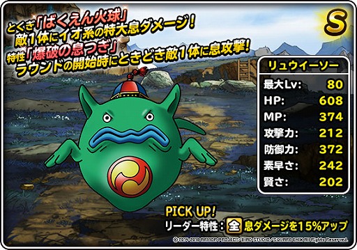 画像ギャラリー No.006のサムネイル画像 / 「DQM スーパーライト」地図ふくびきスーパーに「リオー」が登場