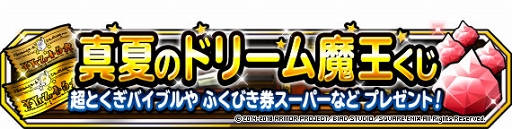 画像ギャラリー No.028のサムネイル画像 / 「DQM スーパーライト」，新テレビCM「モンスターズの夏」篇の放映＆キャンペーンがスタート