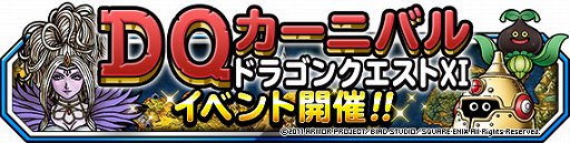 画像ギャラリー No.001のサムネイル画像 / 「DQM スーパーライト」,ドラゴンクエストXIイベント& 夏の挑戦キャンペーンが開催