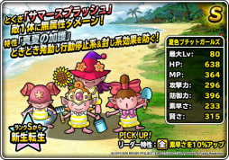 画像ギャラリー No.005のサムネイル画像 / 「DQM スーパーライト」で，真夏の水着＆ピックアップセレクションが開催