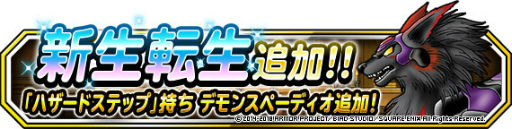 ���������꡼ No.003�Υ���ͥ������ / ��DQMSL�׿��åե��������š��ǥ�󥹥ڡ��ǥ����ο���ž������ɲ�