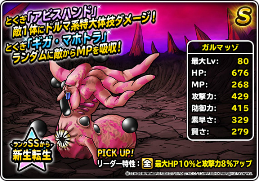 Dqm スーパーライト で スーパーブレイクフェス が開催 さらにガルマザードが新生転生 Dqm スーパーライト で スーパーブレイクフェス が開催 さらにガルマザードが新生転生