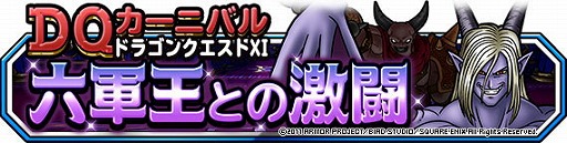 画像ギャラリー No.006のサムネイル画像 / 「DQM スーパーライト」,地図ふくびきスーパーに“魔道士ウルノーガ”が登場