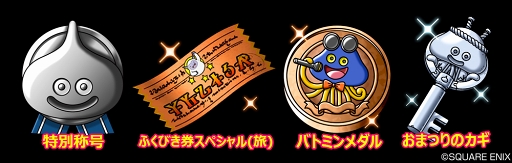 画像ギャラリー No.001のサムネイル画像 / 「DQM スーパーライト」オフラインイベント「スライム フェスティバル」が，9月8日に埼玉で開催