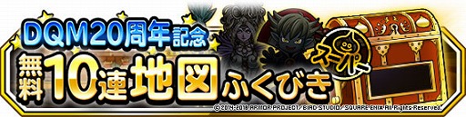 画像ギャラリー No.002のサムネイル画像 / 「DQM スーパーライト」，DQモンスターズ20周年記念のキャンペーン