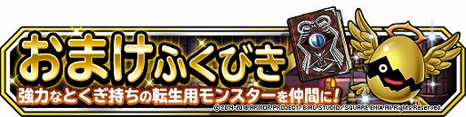 画像ギャラリー No.004のサムネイル画像 / 「DQM スーパーライト」，DQモンスターズ20周年記念のキャンペーン