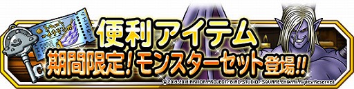 画像ギャラリー No.005のサムネイル画像 / 「DQM スーパーライト」，DQモンスターズ20周年記念のキャンペーン