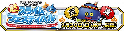 Dqm スーパーライト オフラインイベントを神戸で9月30日に開催
