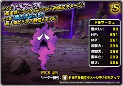 画像ギャラリー No.001のサムネイル画像 / 「DQM スーパーライト」，地図ふくびきスーパーに「魔勇者アンルシア姫」が登場