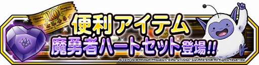 画像ギャラリー No.003のサムネイル画像 / 「DQM スーパーライト」，地図ふくびきスーパーに「魔勇者アンルシア姫」が登場