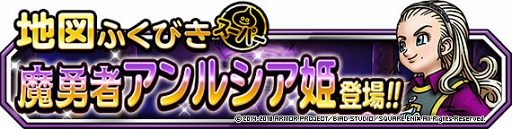 画像ギャラリー No.009のサムネイル画像 / 「DQM スーパーライト」，地図ふくびきスーパーに「魔勇者アンルシア姫」が登場