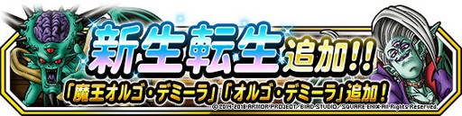 画像ギャラリー No.005のサムネイル画像 / 「DQMスーパーライト」,地図ふくびきスーパーで「バトミンセレクション」「オルゴ・デミーラステップアップ」同時開催