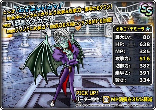 画像ギャラリー No.006のサムネイル画像 / 「DQMスーパーライト」,地図ふくびきスーパーで「バトミンセレクション」「オルゴ・デミーラステップアップ」同時開催