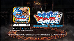 画像ギャラリー No.004のサムネイル画像 / 「DQM スーパーライト」,さまざまなイベントが盛りだくさんの“CM放送記念キャンペーン”が開催