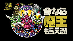 画像ギャラリー No.005のサムネイル画像 / 「DQM スーパーライト」,さまざまなイベントが盛りだくさんの“CM放送記念キャンペーン”が開催