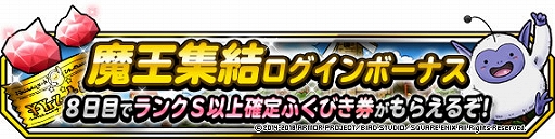 画像ギャラリー No.007のサムネイル画像 / 「DQM スーパーライト」,さまざまなイベントが盛りだくさんの“CM放送記念キャンペーン”が開催
