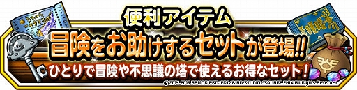 画像ギャラリー No.011のサムネイル画像 / 「DQM スーパーライト」,さまざまなイベントが盛りだくさんの“CM放送記念キャンペーン”が開催
