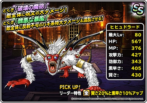 Dqm スーパーライト 邪獣ヒヒュルデ ランクs の地図が登場 地図ふくびきスーパー 魔王フェス が開催