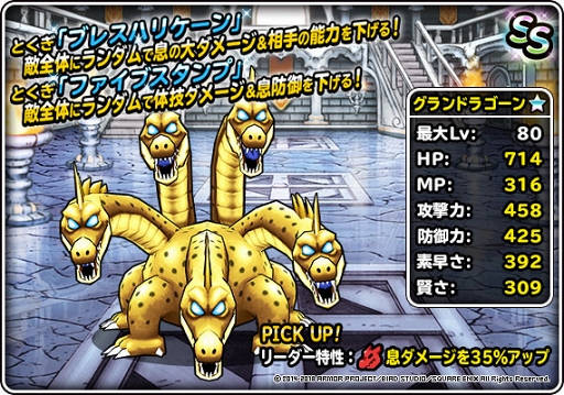 画像ギャラリー No.001のサムネイル画像 / 「DQM スーパーライト」,地図ふくびきスーパー「神獣フェス」がスタート