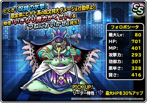 画像ギャラリー No.002のサムネイル画像 / 「DQM スーパーライト」,地図ふくびきスーパー「神獣フェス」がスタート