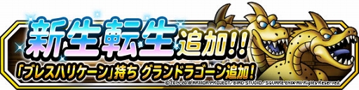 画像ギャラリー No.003のサムネイル画像 / 「DQM スーパーライト」,地図ふくびきスーパー「神獣フェス」がスタート