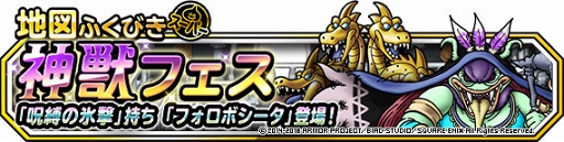 画像ギャラリー No.004のサムネイル画像 / 「DQM スーパーライト」,地図ふくびきスーパー「神獣フェス」がスタート