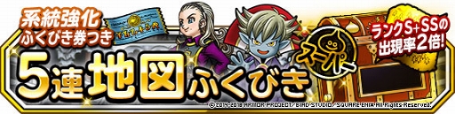 画像ギャラリー No.004のサムネイル画像 / 「DQM スーパーライト」，3つの地図ふくびきスーパーを開催