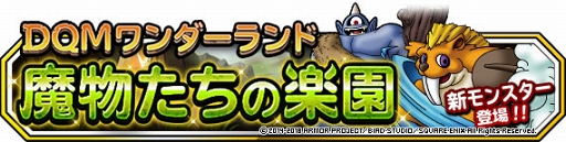 画像ギャラリー No.005のサムネイル画像 / 「DQM スーパーライト」，3つの地図ふくびきスーパーを開催