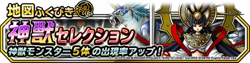 画像ギャラリー No.004のサムネイル画像 / 「DQM スーパーライト」,地図ふくびきスーパーに「神獣セレクション」が登場