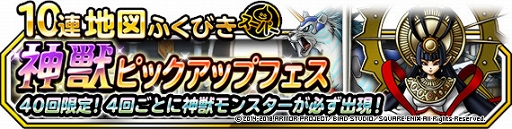 画像ギャラリー No.005のサムネイル画像 / 「DQM スーパーライト」,地図ふくびきスーパーに「神獣セレクション」が登場