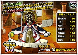 画像ギャラリー No.006のサムネイル画像 / 「DQM スーパーライト」,地図ふくびきスーパーに「神獣セレクション」が登場