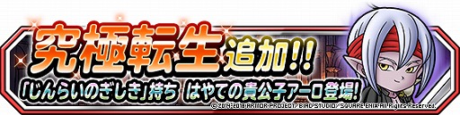 画像ギャラリー No.004のサムネイル画像 / 「DQM スーパーライト」，地図ふくびきスーパーに“アーロ”が登場