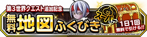 画像ギャラリー No.009のサムネイル画像 / 「DQM スーパーライト」，地図ふくびきスーパーに“アーロ”が登場