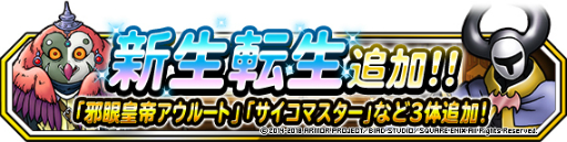 ꡼ No.001 | DQM ѡ饤ȡסٴ륢롼Ȥʤ3ΤΥ󥹥˿ž褬ɲ