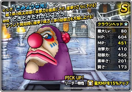 ꡼ No.002 | DQM ѡ饤ȡסٴ륢롼Ȥʤ3ΤΥ󥹥˿ž褬ɲ