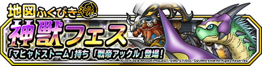 画像ギャラリー No.001のサムネイル画像 / 「DQM スーパーライト」で地図ふくびきスーパー“神獣フェス”が開催